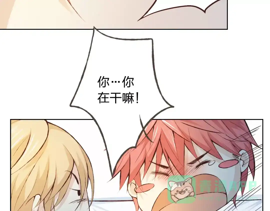 《我不是精分》第40话 为自己着想 第16页