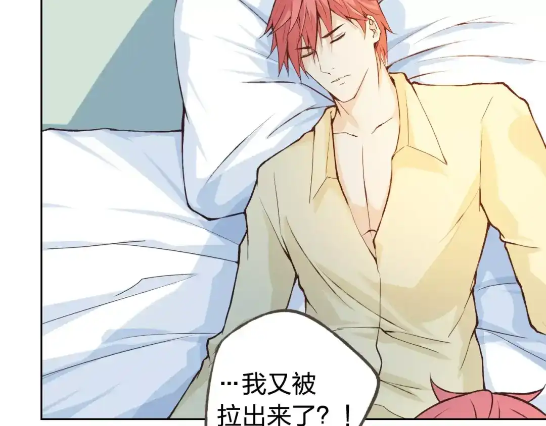 《我不是精分》第40话 为自己着想 第33页