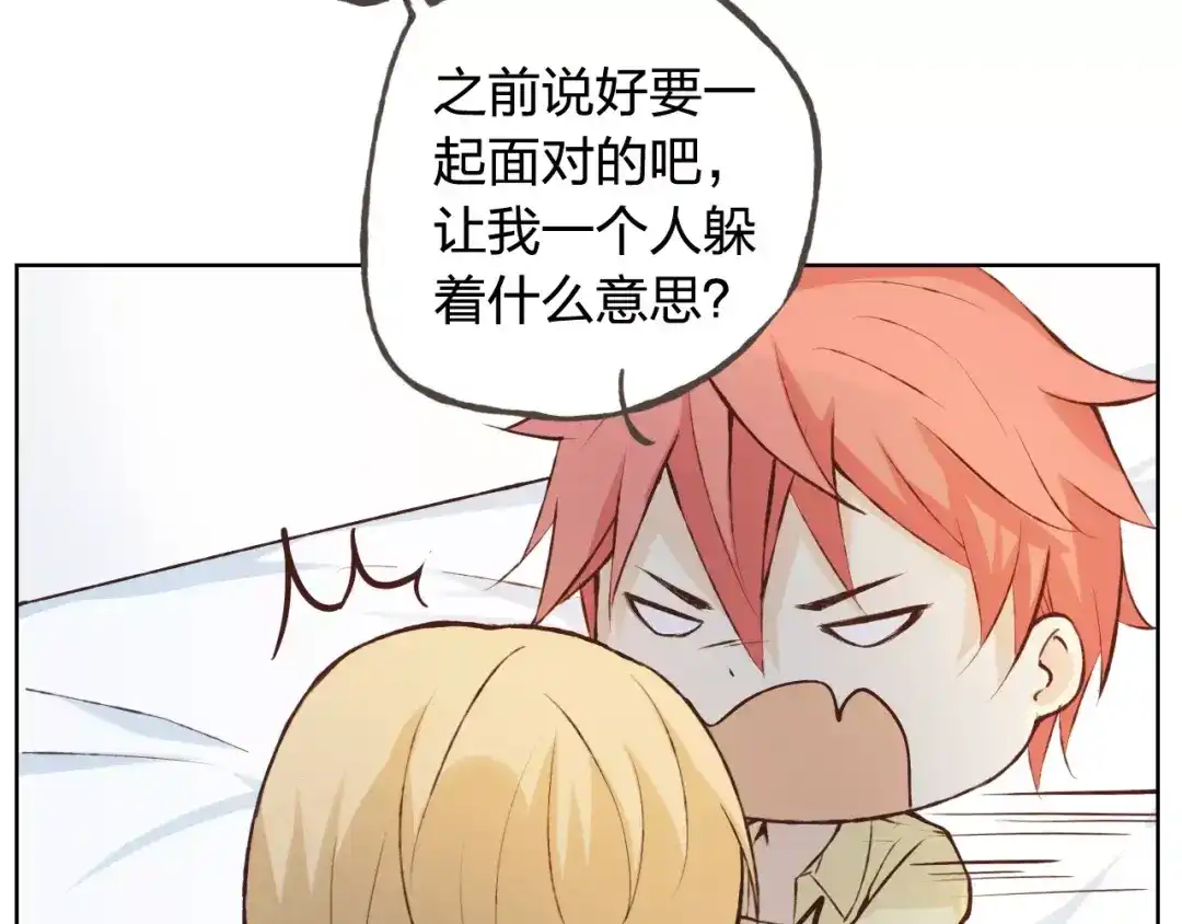 《我不是精分》第40话 为自己着想 第54页