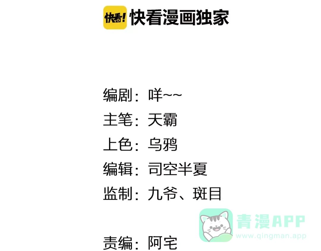 《我不是精分》第40话 为自己着想 第6页
