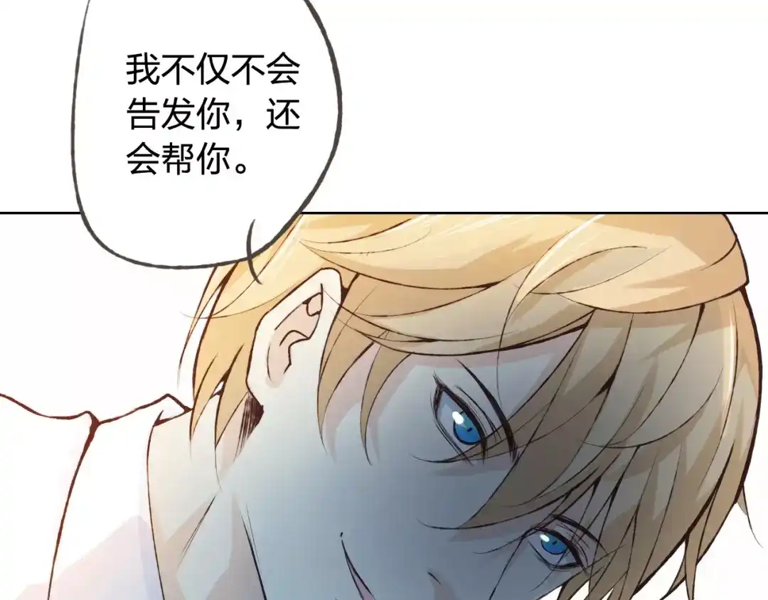 《我不是精分》第40话 为自己着想 第3页