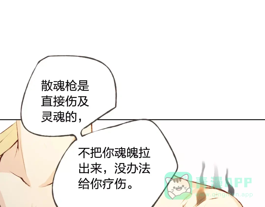 《我不是精分》第40话 为自己着想 第36页