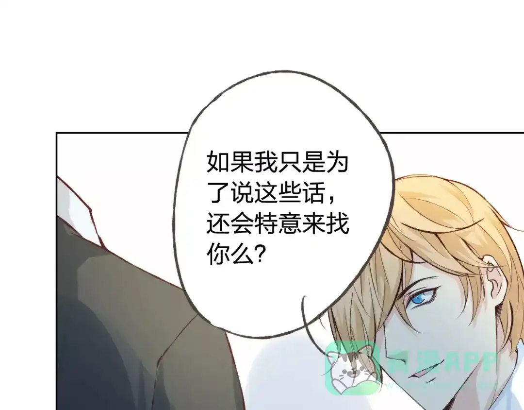 《我不是精分》第40话 为自己着想 第1页