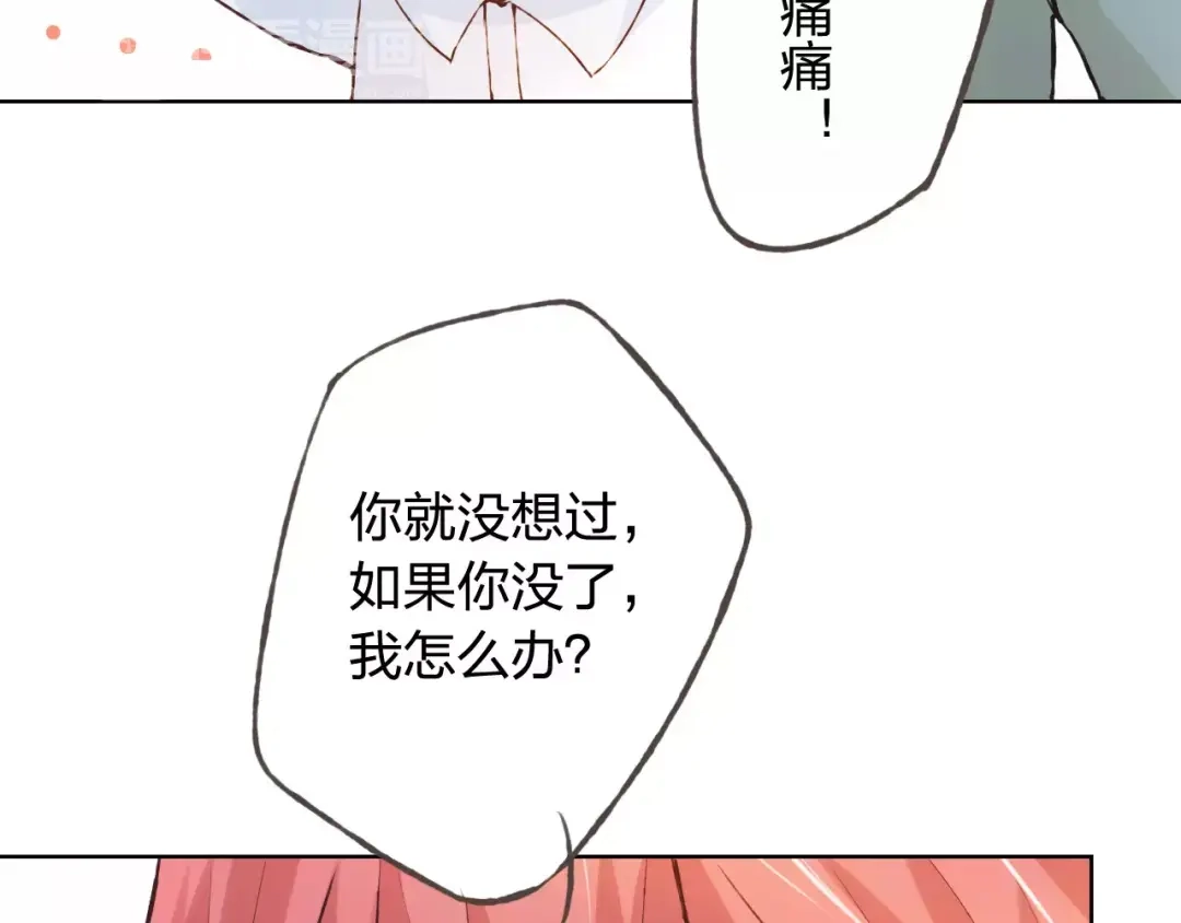 《我不是精分》第40话 为自己着想 第60页