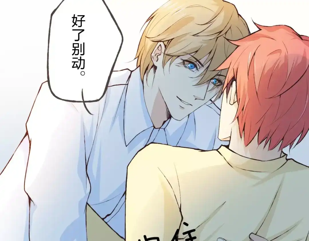 《我不是精分》第40话 为自己着想 第29页