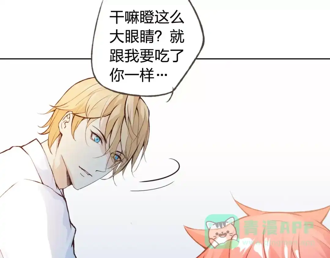 《我不是精分》第40话 为自己着想 第21页