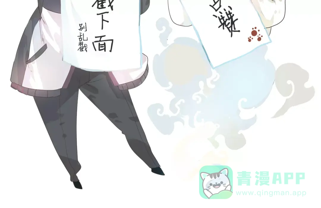 《我不是精分》第40话 为自己着想 第71页