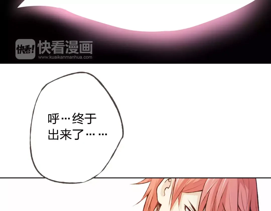 《我不是精分》第40话 为自己着想 第13页
