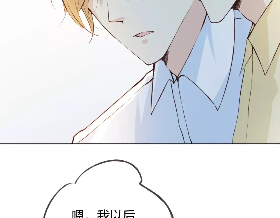 《我不是精分》第40话 为自己着想 第63页