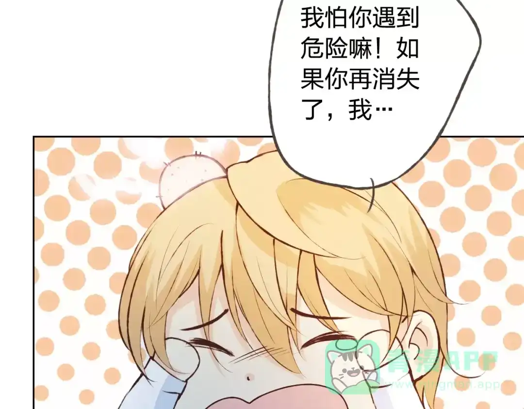 《我不是精分》第40话 为自己着想 第56页