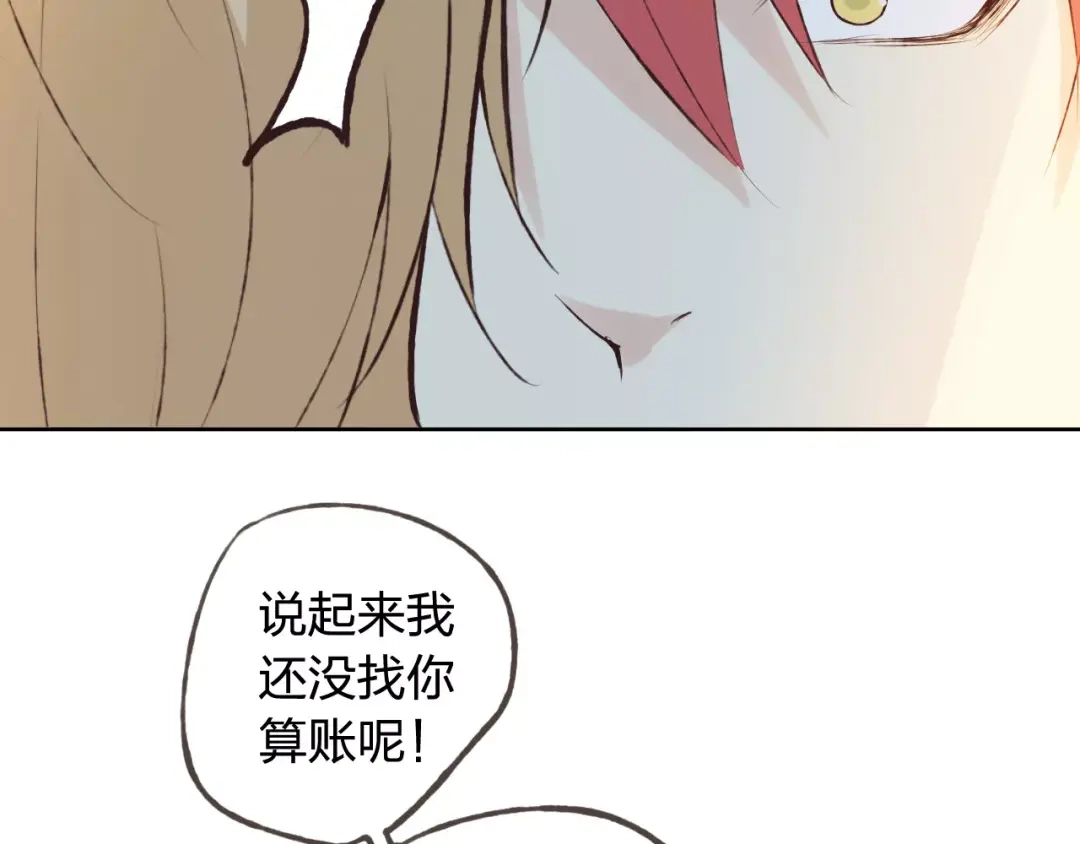 《我不是精分》第40话 为自己着想 第53页