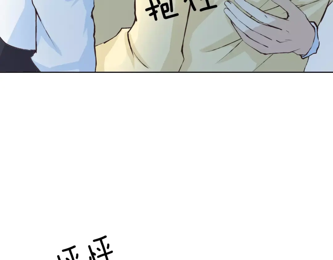 《我不是精分》第40话 为自己着想 第30页