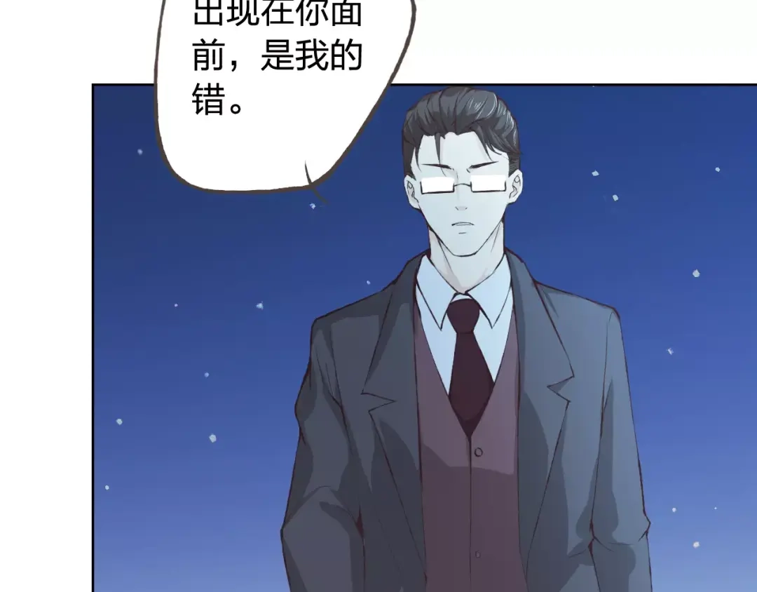 《我不是精分》第41话 和你在一起 第44页