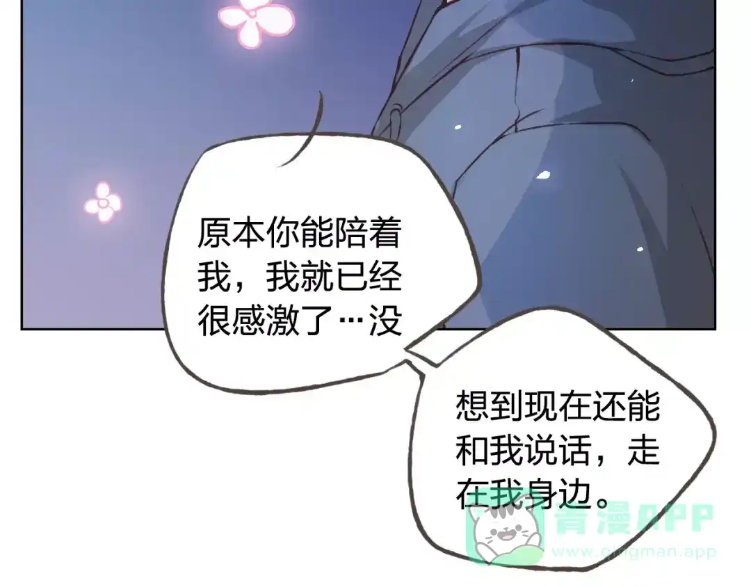 《我不是精分》第41话 和你在一起 第21页