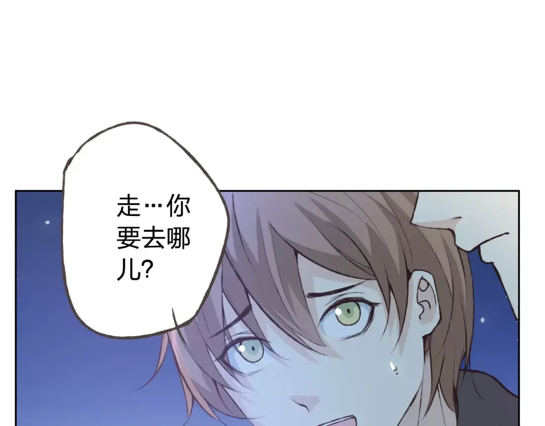 《我不是精分》第41话 和你在一起 第30页