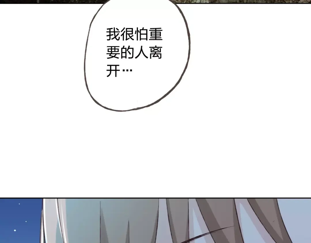 《我不是精分》第41话 和你在一起 第60页