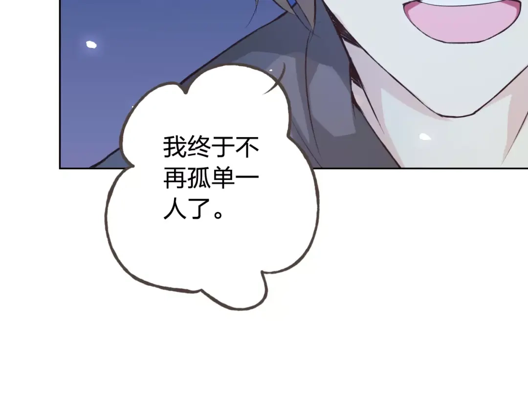 《我不是精分》第41话 和你在一起 第23页