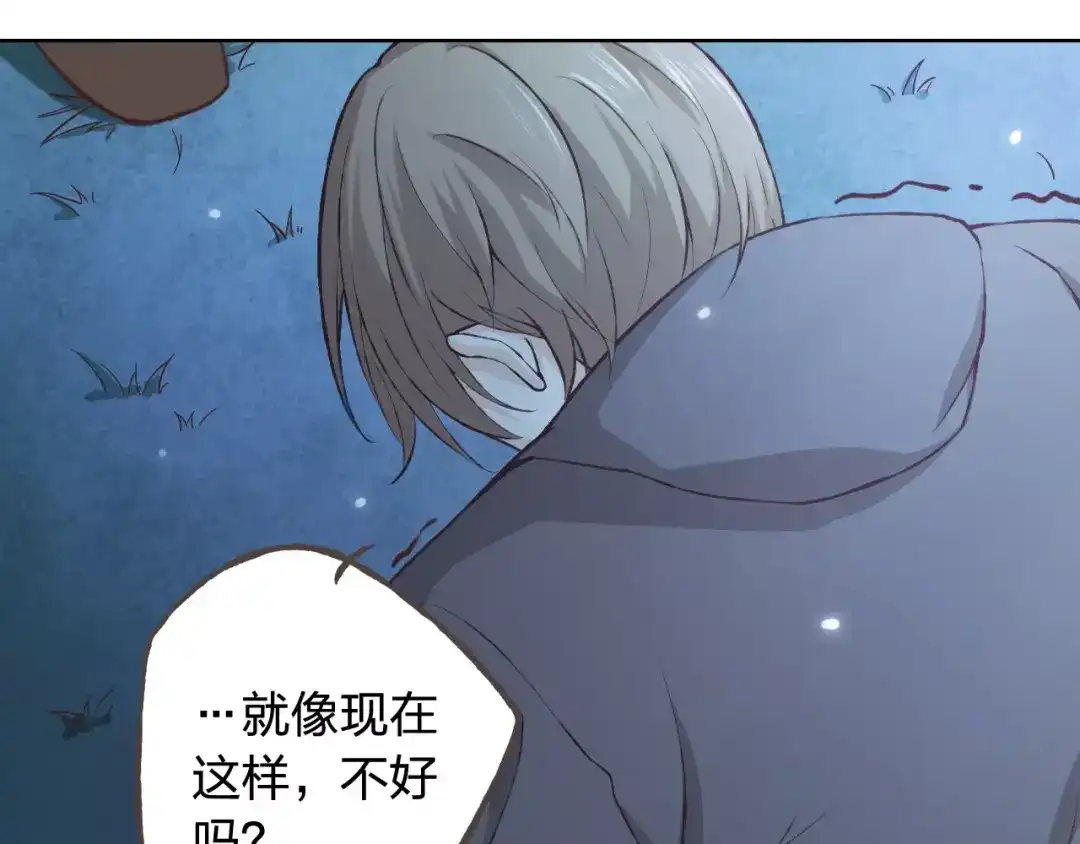 《我不是精分》第41话 和你在一起 第49页