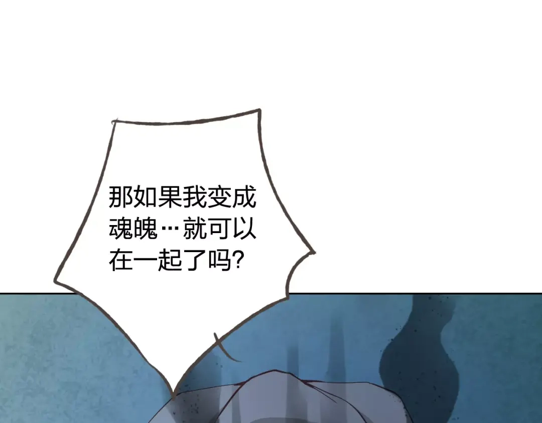 《我不是精分》第41话 和你在一起 第68页