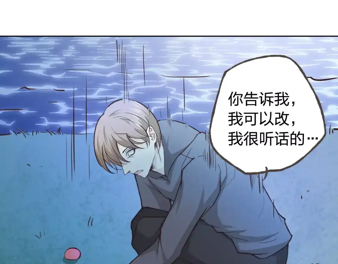 《我不是精分》第41话 和你在一起 第40页