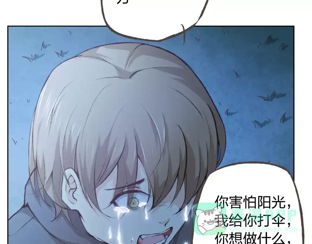 《我不是精分》第41话 和你在一起 第51页
