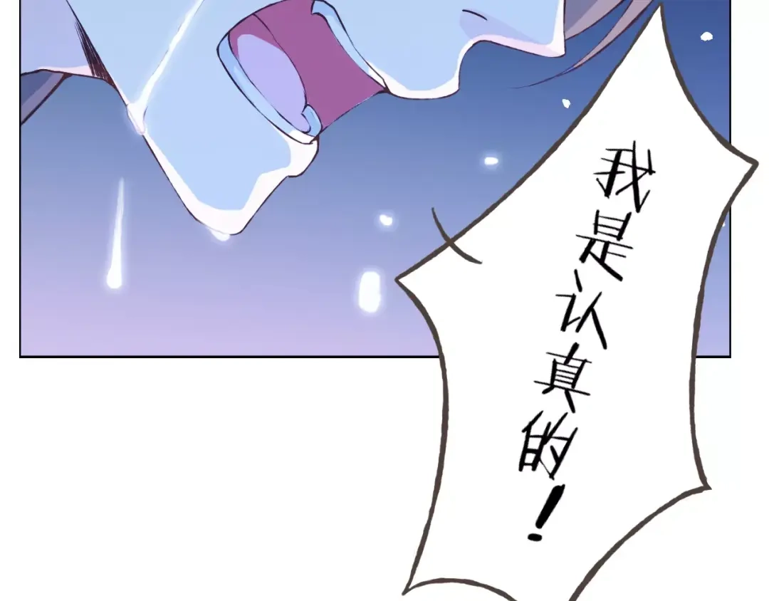 《我不是精分》第41话 和你在一起 第55页