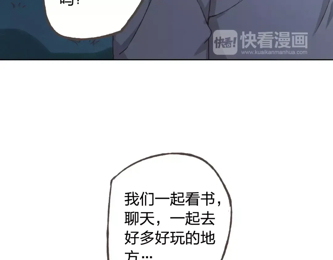 《我不是精分》第41话 和你在一起 第50页
