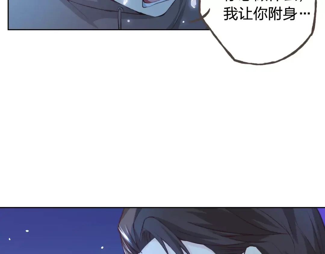 《我不是精分》第41话 和你在一起 第52页