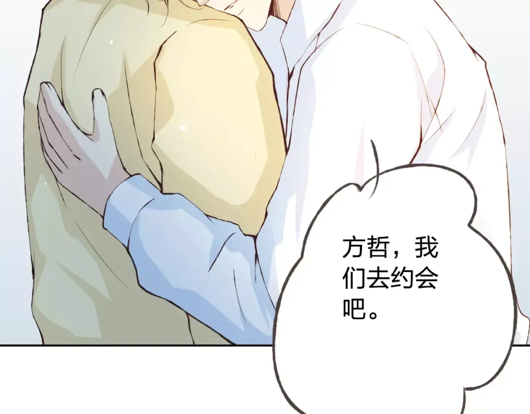 《我不是精分》第41话 和你在一起 第4页