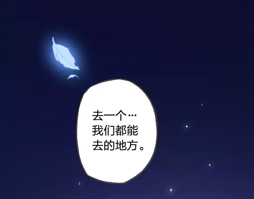 《我不是精分》第41话 和你在一起 第8页