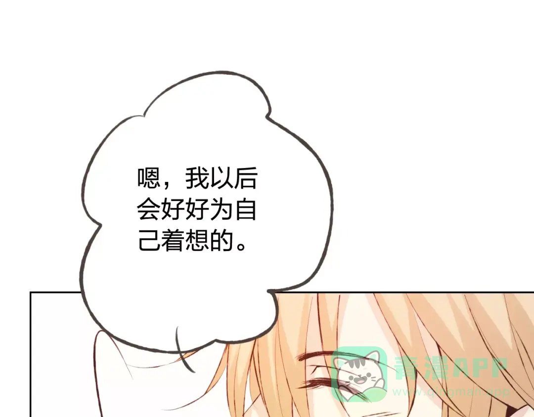 《我不是精分》第41话 和你在一起 第1页