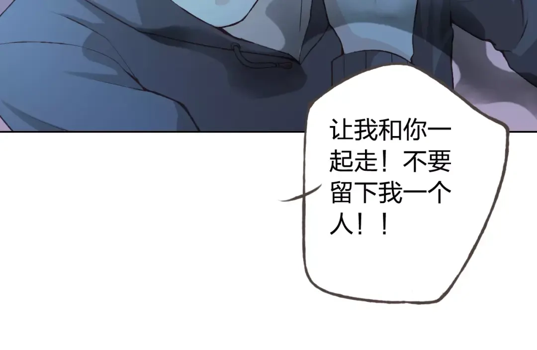 《我不是精分》第41话 和你在一起 第77页