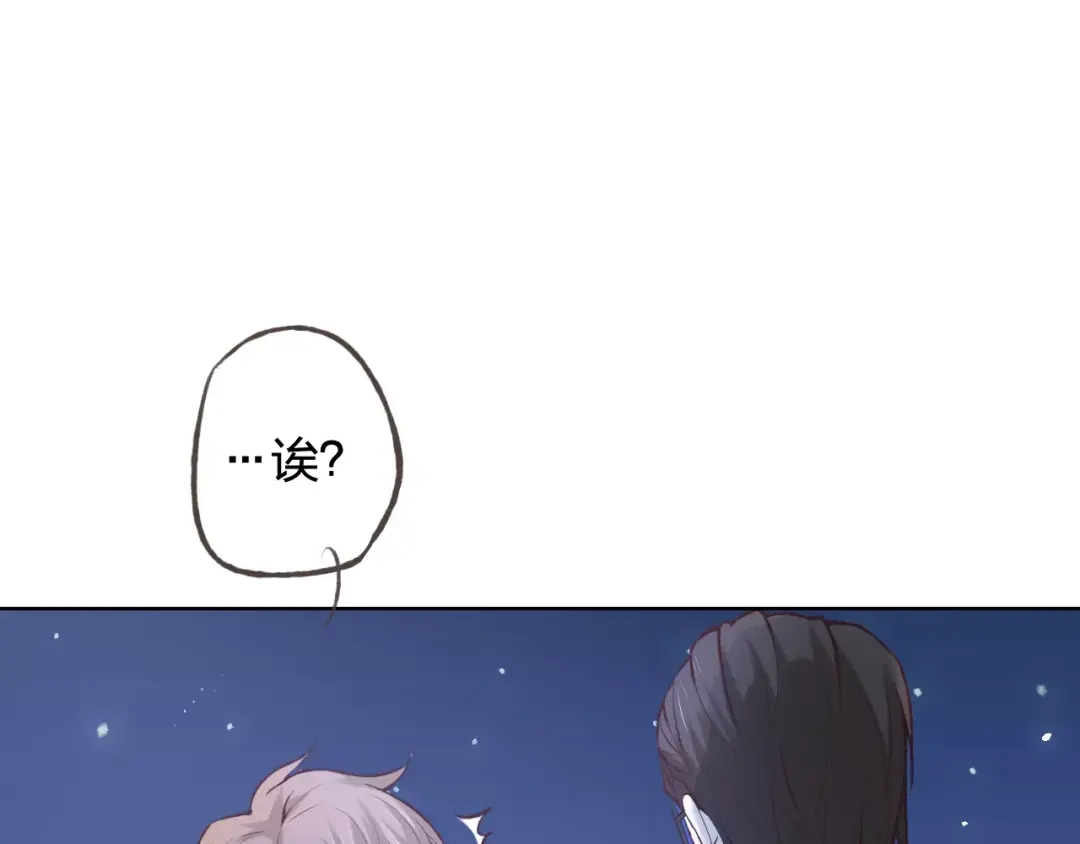 《我不是精分》第41话 和你在一起 第28页