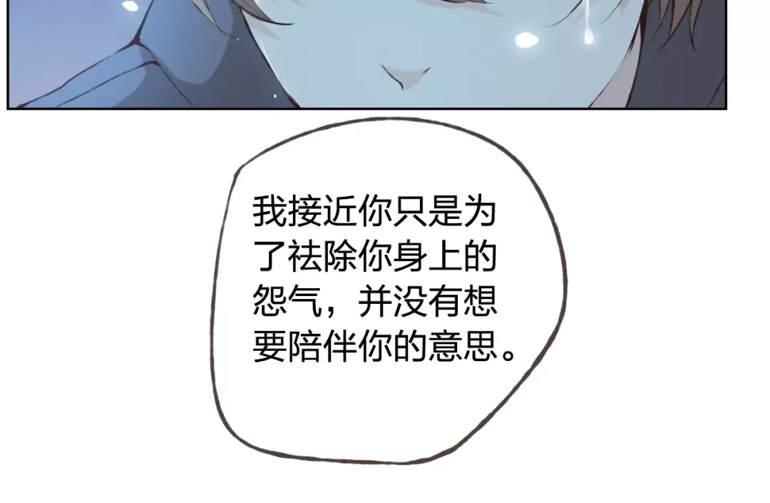 《我不是精分》第41话 和你在一起 第47页