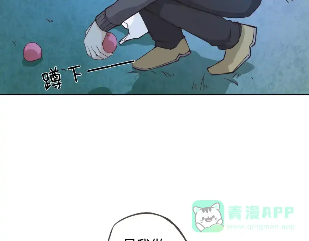 《我不是精分》第41话 和你在一起 第41页