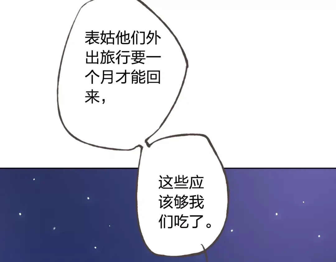 《我不是精分》第41话 和你在一起 第15页