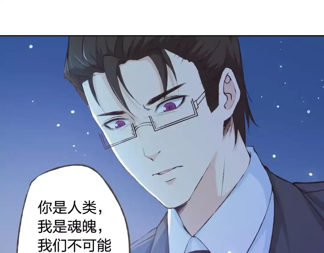 《我不是精分》第41话 和你在一起 第64页
