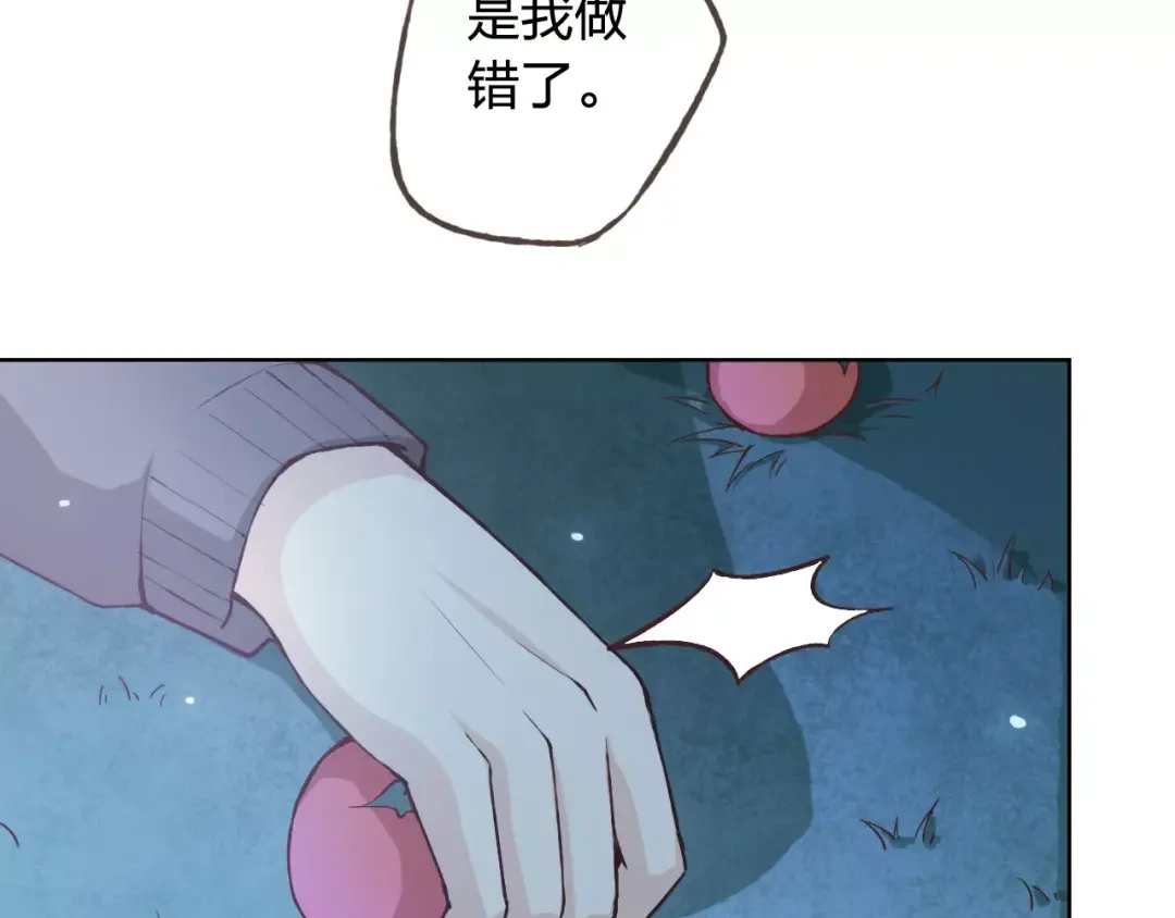 《我不是精分》第41话 和你在一起 第42页