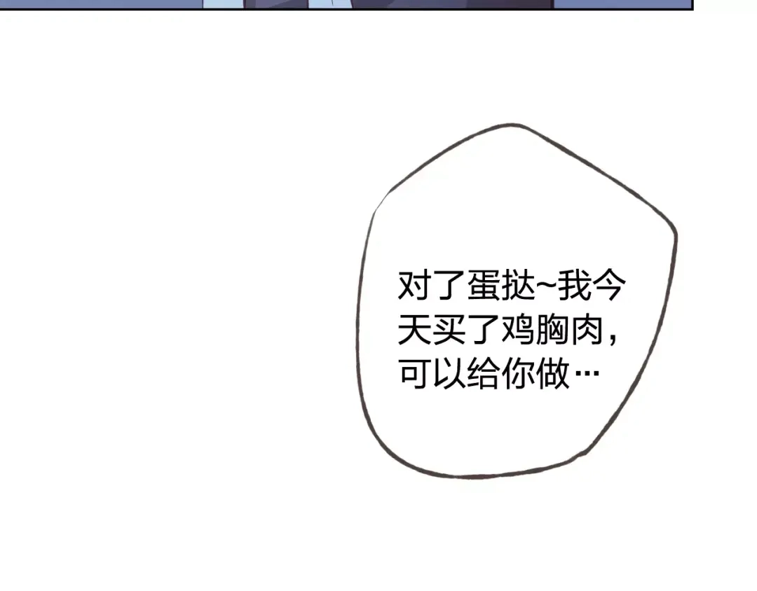 《我不是精分》第41话 和你在一起 第25页