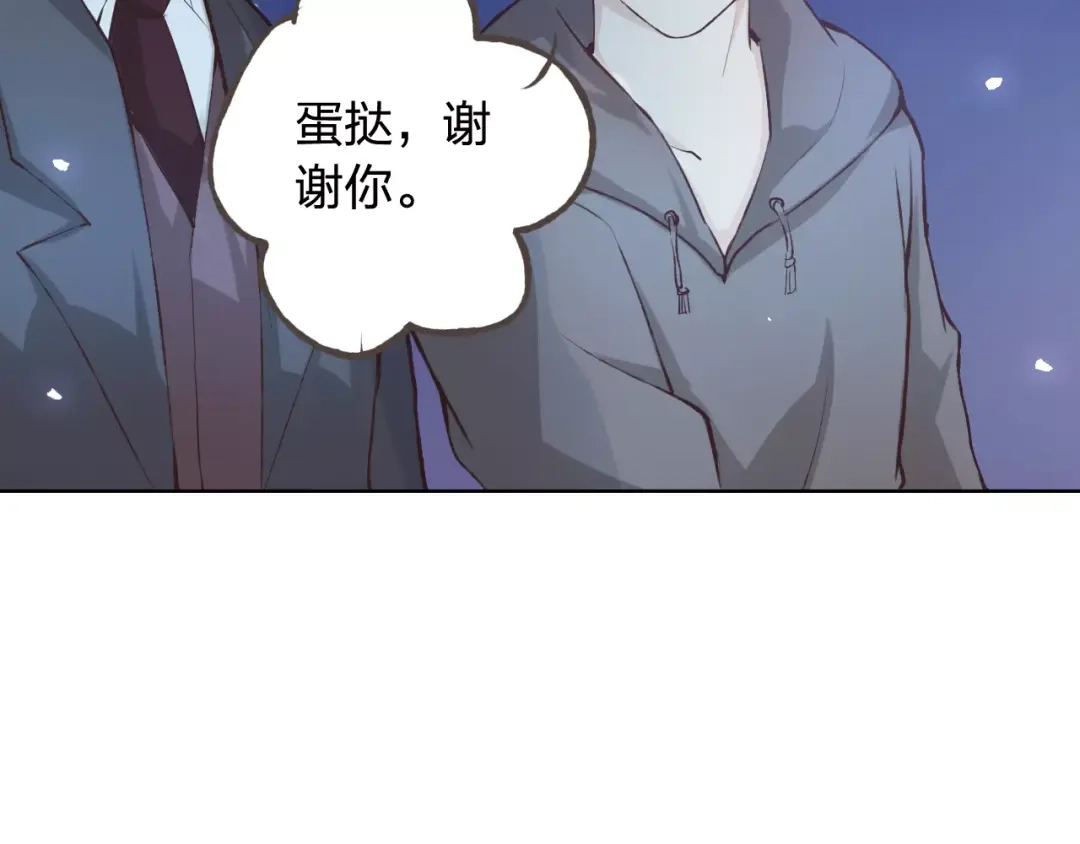 《我不是精分》第41话 和你在一起 第19页
