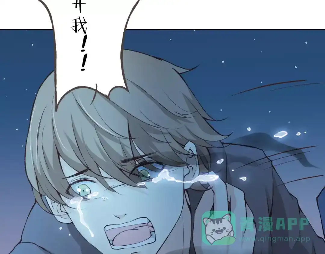 《我不是精分》第41话 和你在一起 第76页