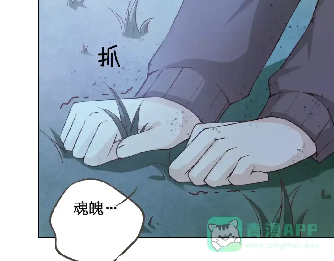 《我不是精分》第41话 和你在一起 第66页