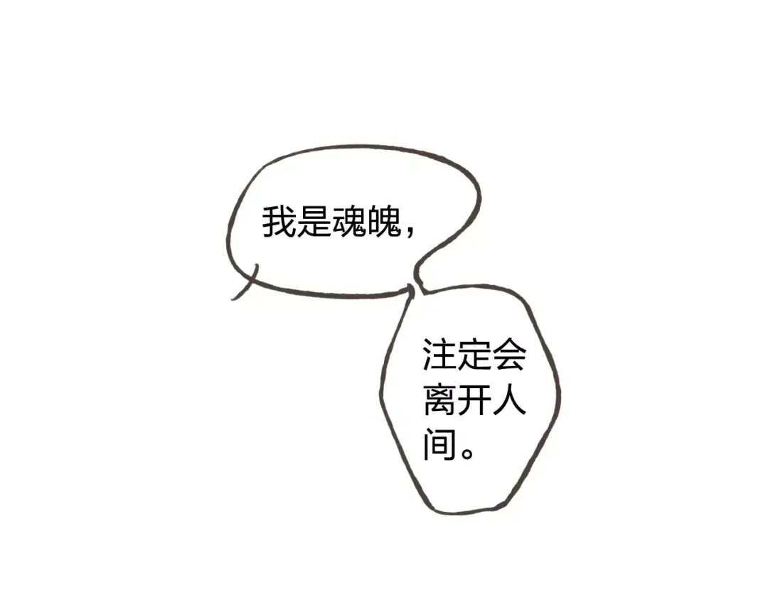 《我不是精分》第41话 和你在一起 第48页