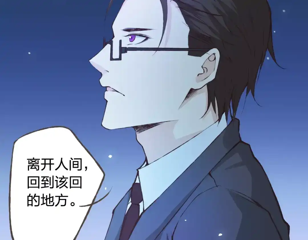 《我不是精分》第41话 和你在一起 第32页