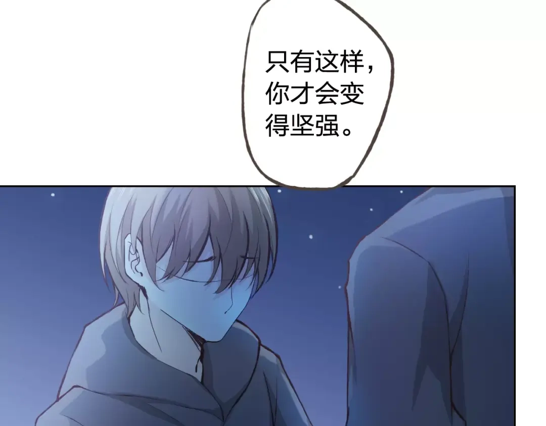 《我不是精分》第42话 记住你的名字 第79页
