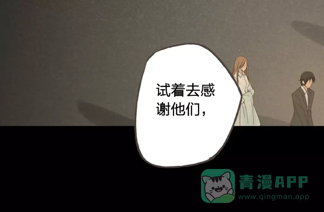 《我不是精分》第42话 记住你的名字 第76页