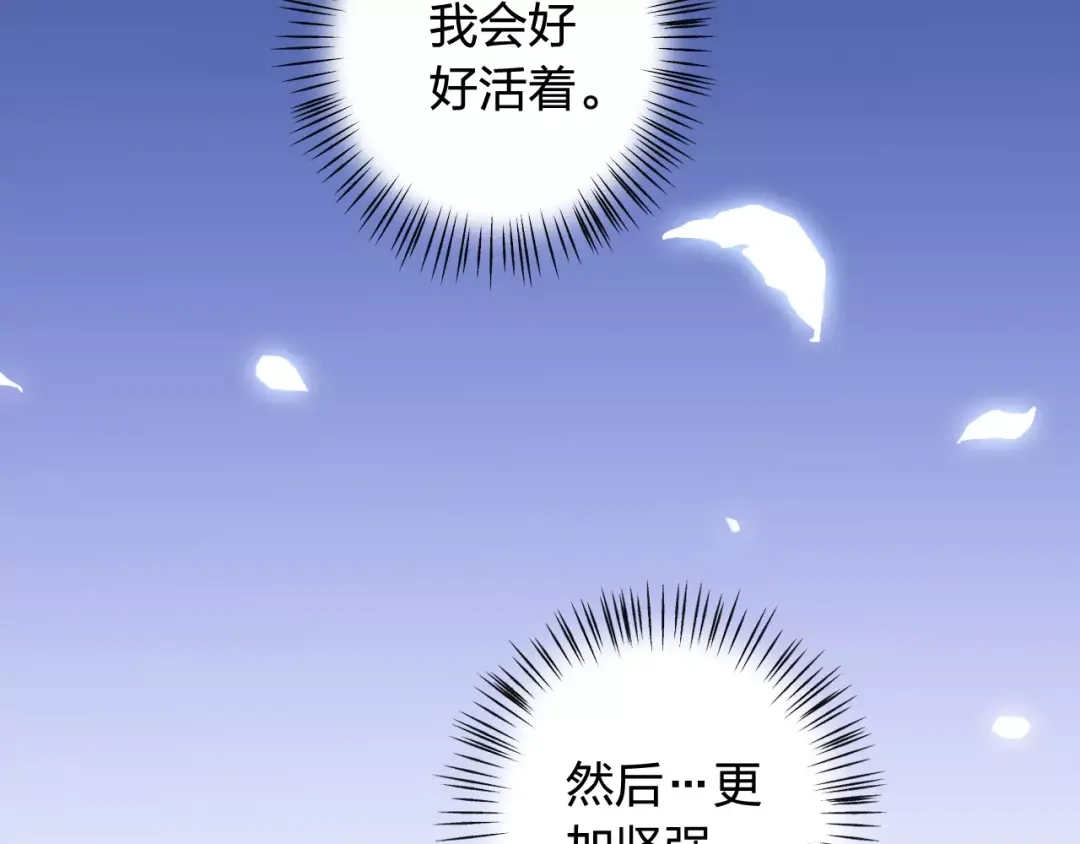 《我不是精分》第42话 记住你的名字 第85页
