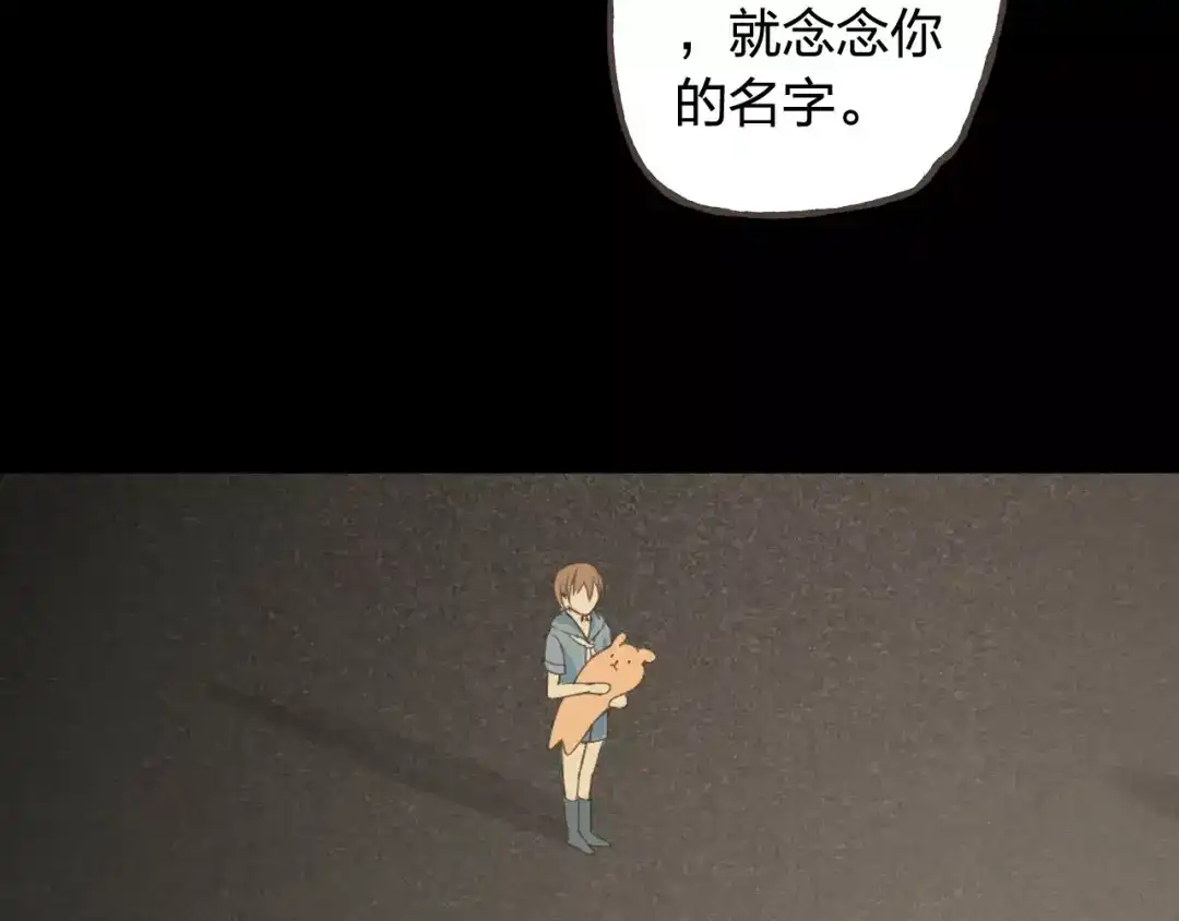 《我不是精分》第42话 记住你的名字 第75页
