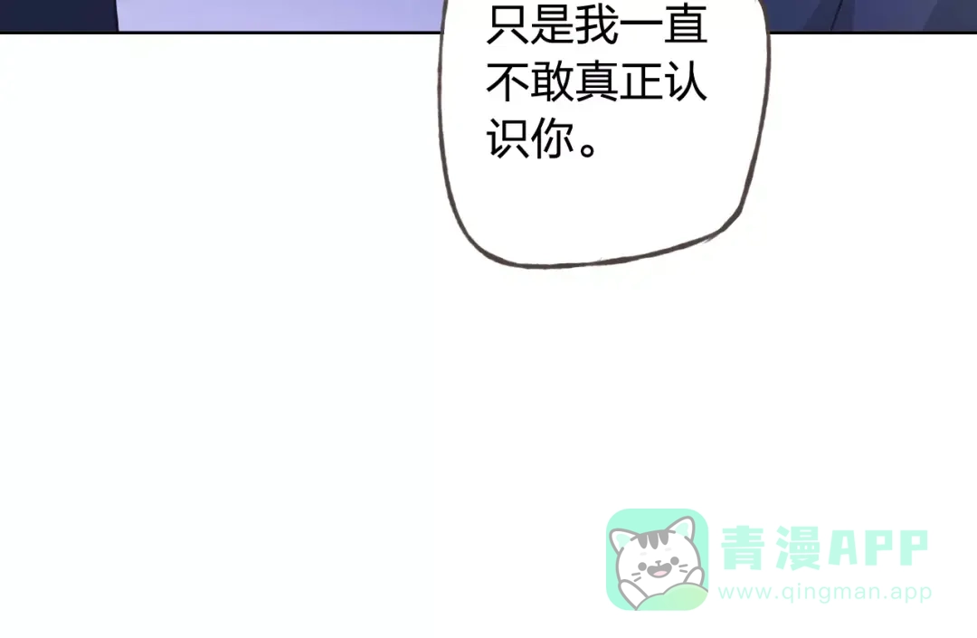 《我不是精分》第42话 记住你的名字 第56页