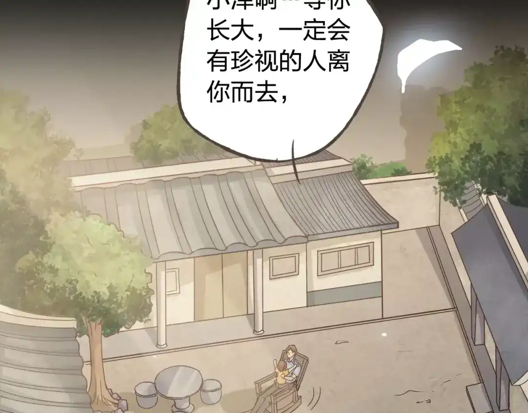 《我不是精分》第42话 记住你的名字 第73页
